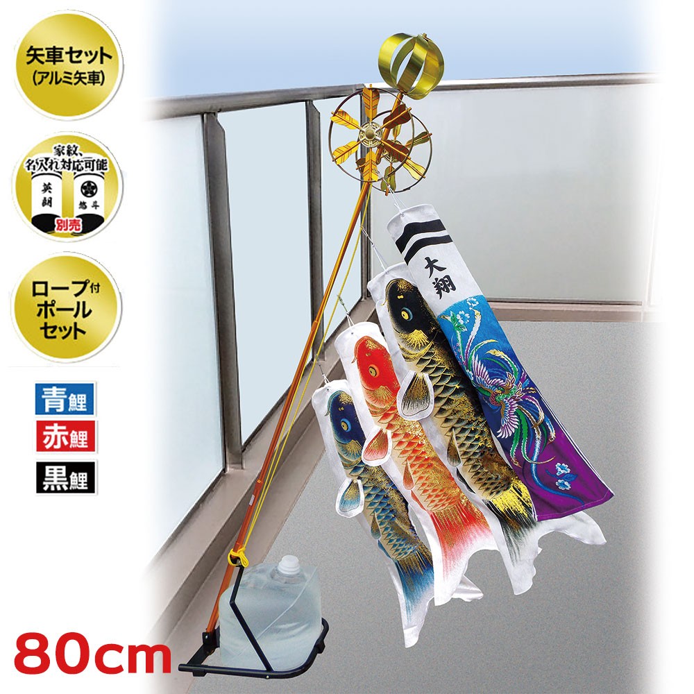 こいのぼり ベランダ用 鯉のぼり ちりめん 積美画 ちりめん金彩 80cm 庭用 ポリエステル 小型スタンドセット 家紋 名入れ可 ポリエステル ちりめん ジャガード T Ciri80 ハレノ広場