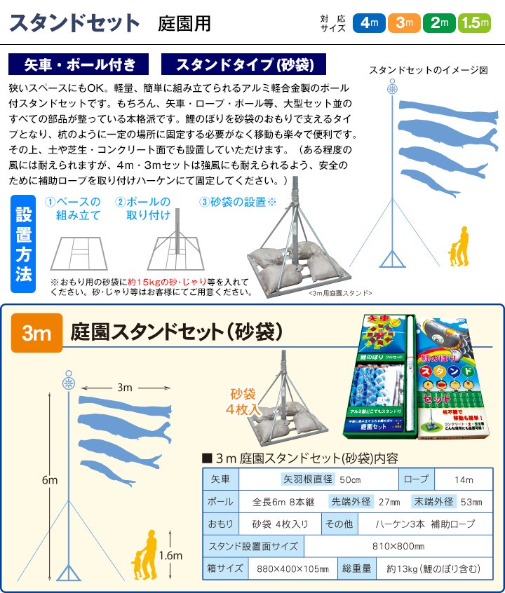 超歓迎】【超歓迎】こいのぼり 庭園用 徳永 鯉幟 家紋・名前入可能 3m8点セット 「風舞い 庭園用スタンドセット（砂袋）」 鯉のぼり 