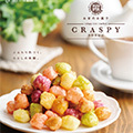 お米のお菓子『CRASPY』 (クラスピー)