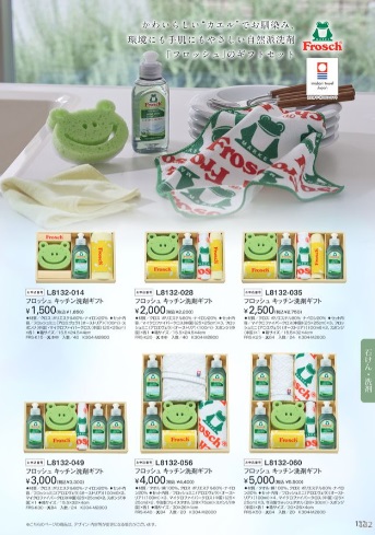 フロッシュ（Frosch） 送料無料(北海道・沖縄を除く) Gift キッチン