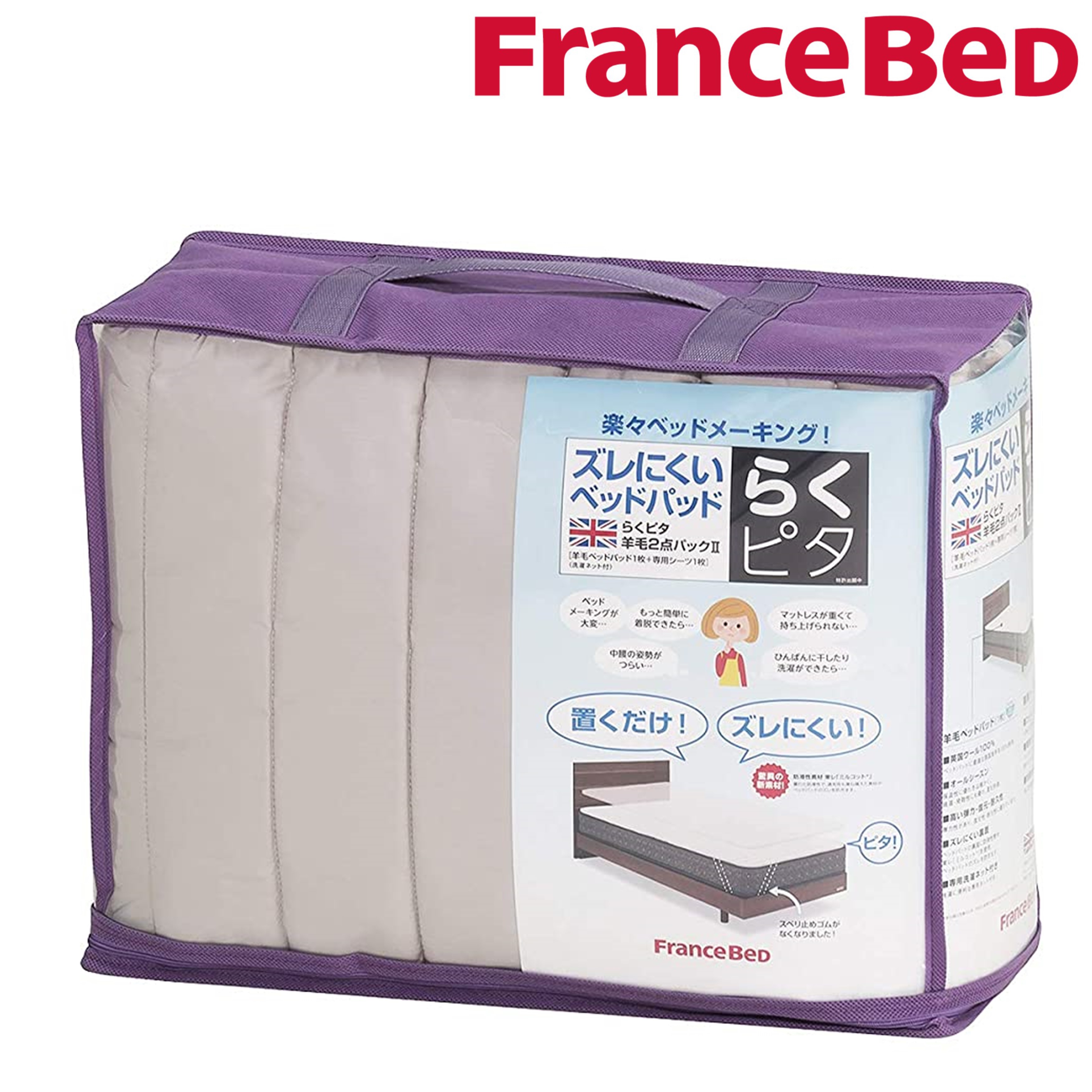 フランスベッド（FRANCEBED） 羊毛ベッドパッド ワイドダブル らくピタ 