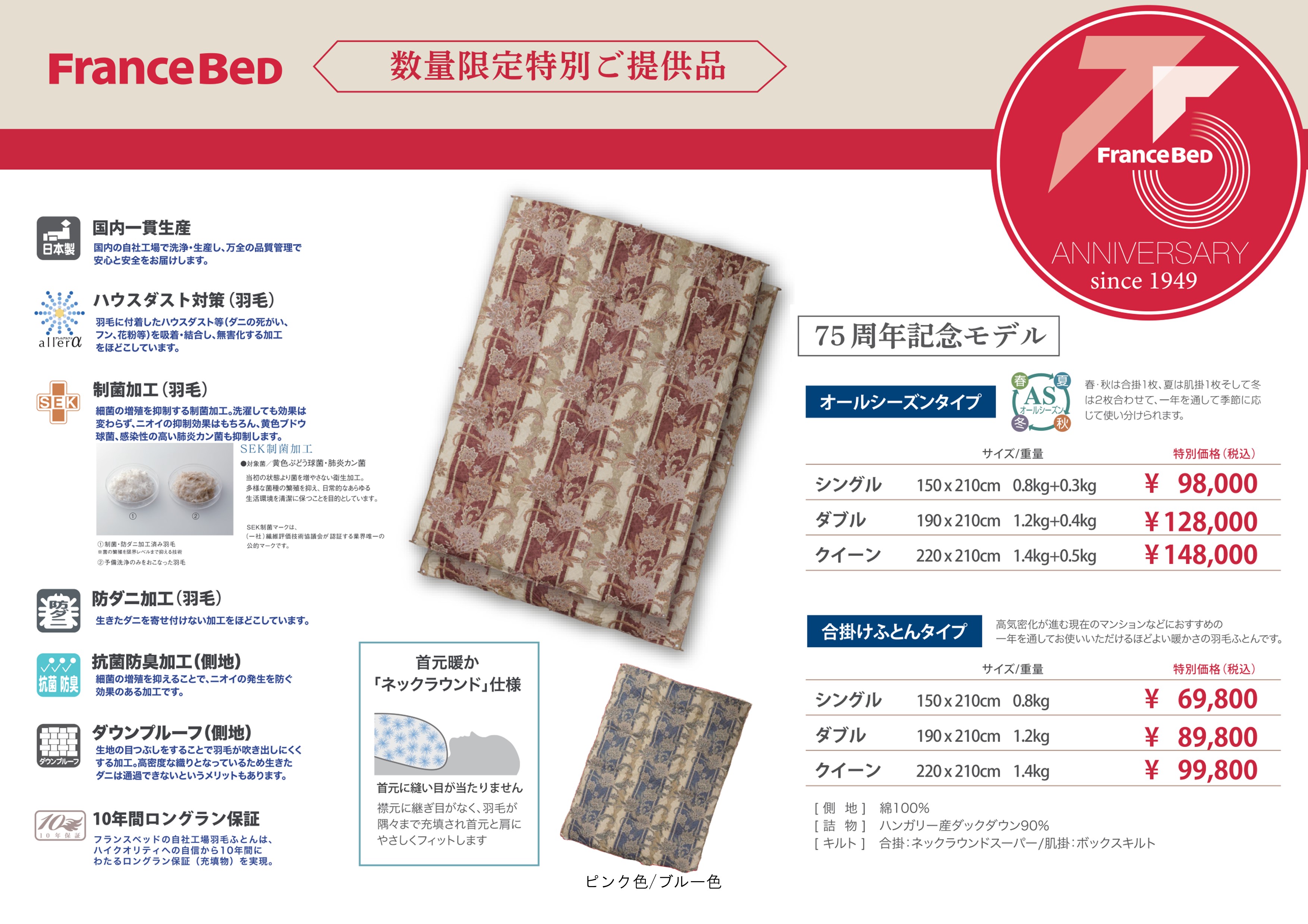 ☆状態〇☆ 羽毛ふとん フランスベッド 150x210cm オールシーズン