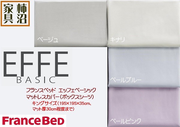 マットレスカバー　フランスベッド　キング　２枚セット 楽天市場】マットレスカバー フランスベッド エッフェプレミアム