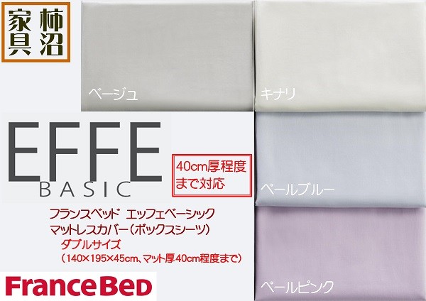 フランスベッド マチ45cm（厚さのあるマットレス用） ボックス