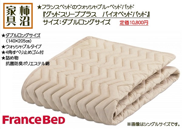 フランスベッド ベッドパッド ダブルロングサイズ フランス