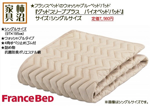 ベッドパッド シングルサイズ フランスベッド グッドスリーププラス 
