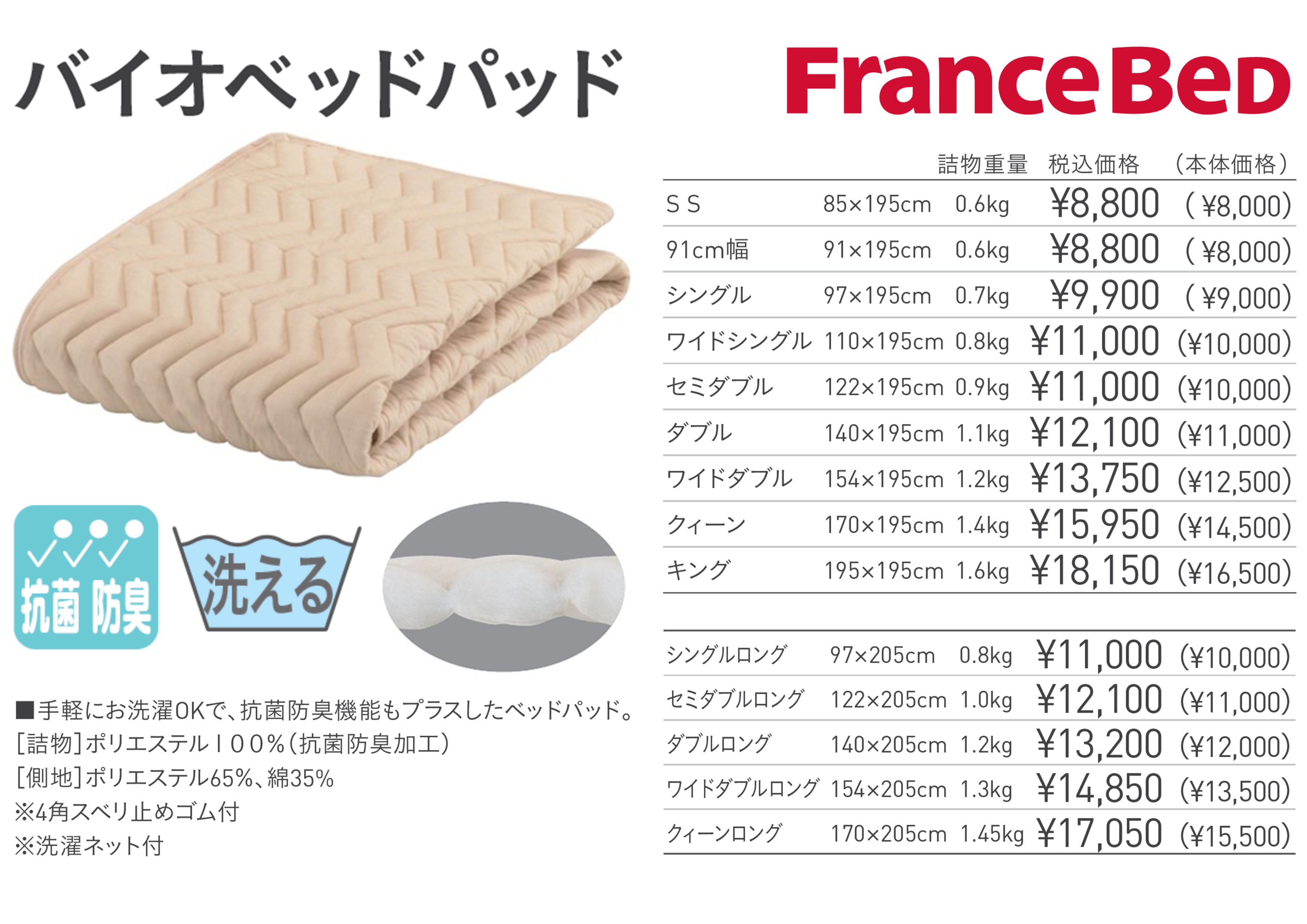 ベッドパッド　シングル　フランスベッド　グッドスリーププラス　バイオベッドパッド　97×195cm　抗菌防臭加工　定番　ベストセラー
