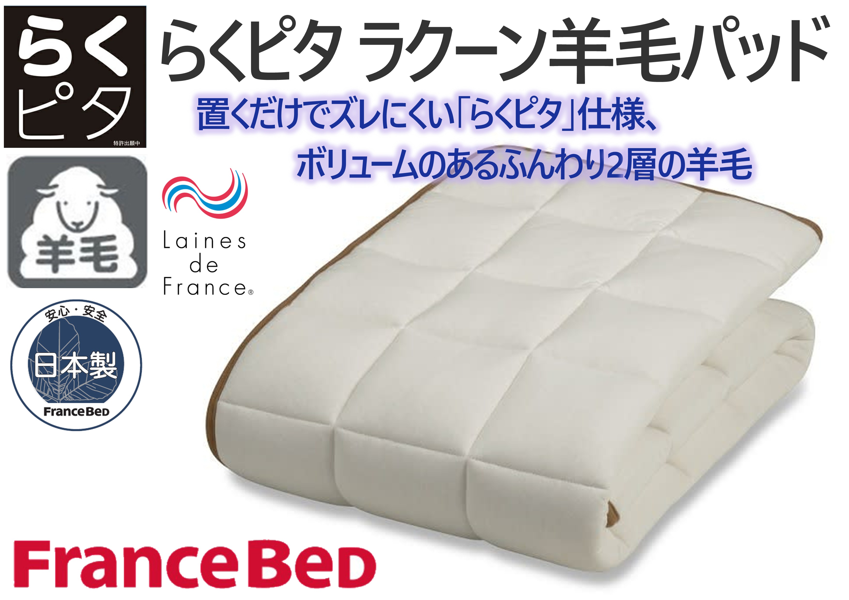 フランスベッド（FRANCEBED） ベッドパッド ダブルサイズ 希少で上質な