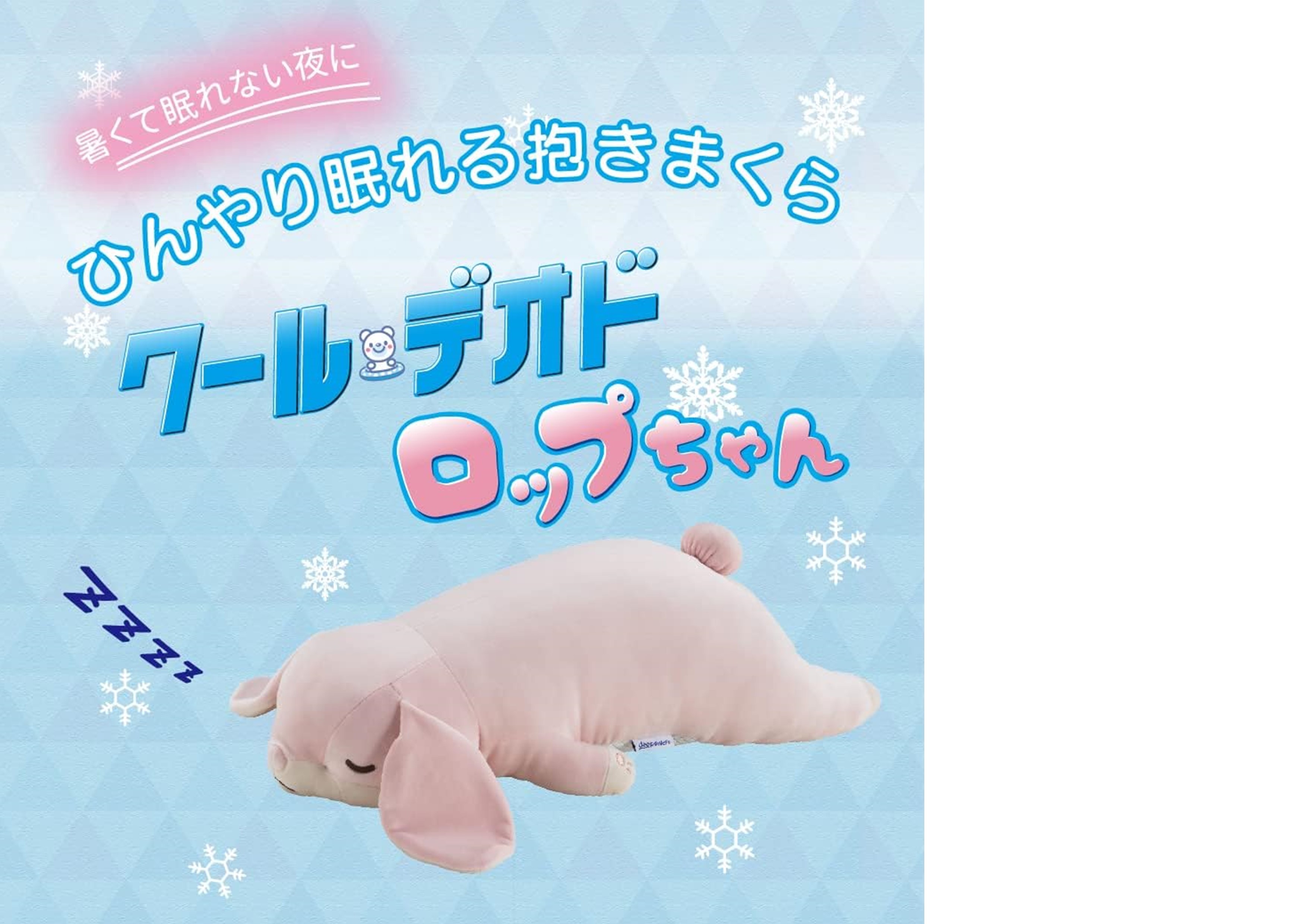 フランスベッド（FRANCEBED） 抱き枕 ロップちゃんL 長さ57cm 消臭機能