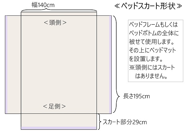 ボトムカバー　ベッドスカート　フランスベッド　ダブルサイズ　カリソマティック　ジュエイ　140×195cm用