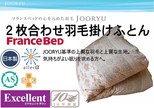 フランスベッド（FRANCEBED） 羽毛掛けふとん シングルサイズ 上質