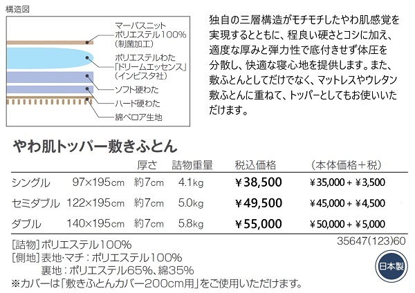 敷きふとん シングル フランスベッド やわ肌トッパー敷ふとん 97×195