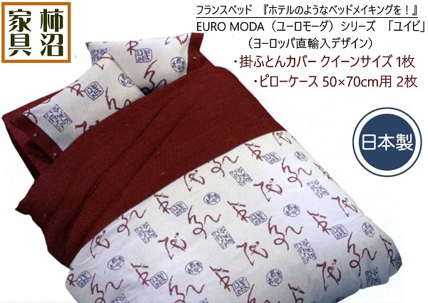 フランスベッド（FRANCEBED） 上質 フラッグシップモデル カバー2点