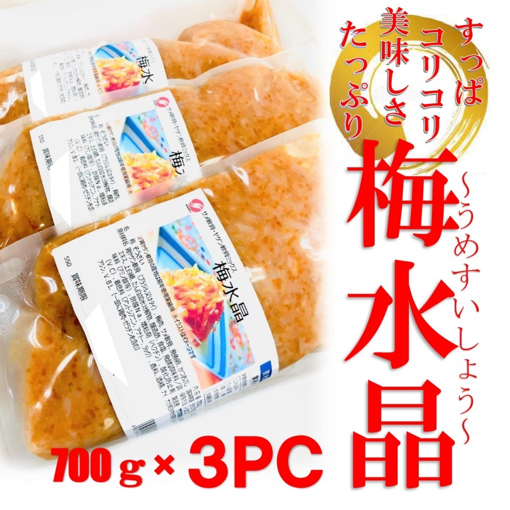 サブ水産【梅水晶700ｇ×３PC 業務用 】軟骨ミックスですっぱコリコリの美味しさをたっぷりと！サメ軟骨 軟骨梅肉和え :1031:牡蠣鮮魚仲卸かきや  - 通販 - Yahoo!ショッピング