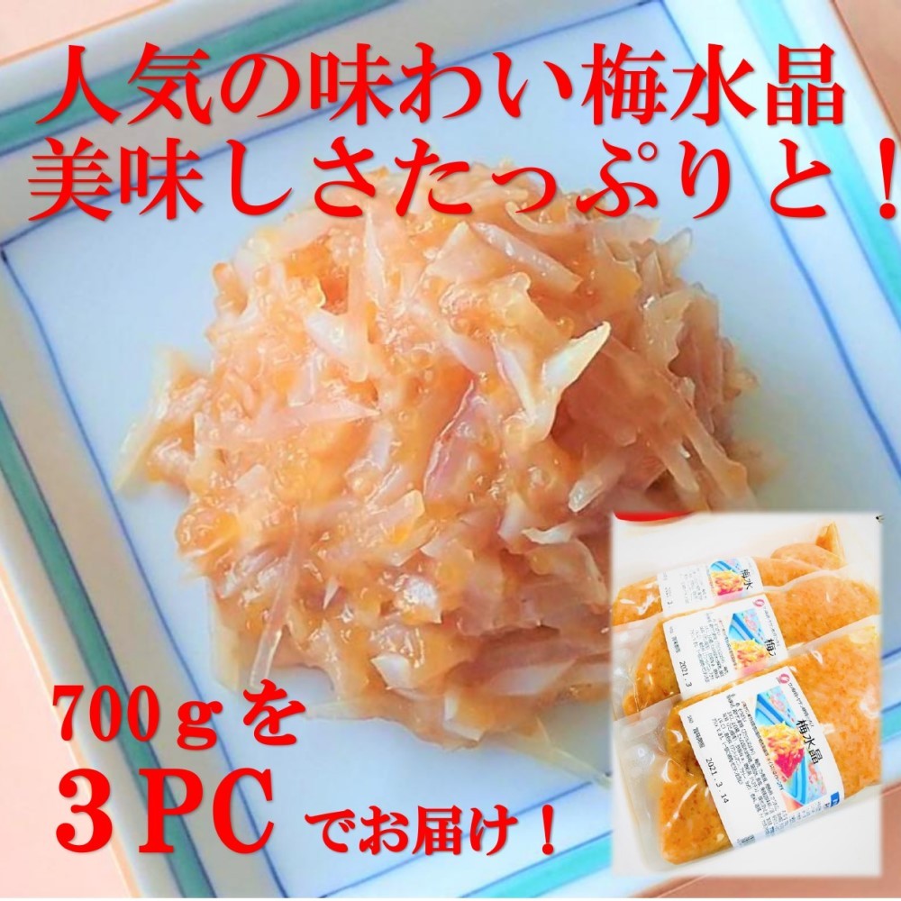 サブ水産【梅水晶700ｇ×３PC 業務用 】軟骨ミックスですっぱコリコリの美味しさをたっぷりと！サメ軟骨 軟骨梅肉和え :1031:牡蠣鮮魚仲卸かきや  - 通販 - Yahoo!ショッピング