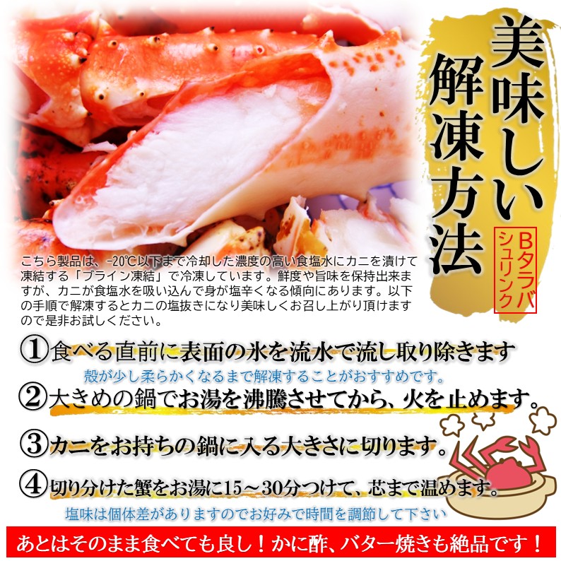 ボイル タラバガニ 5L 1kg×1肩（解凍後800g前後） 約2〜3人前 厳選