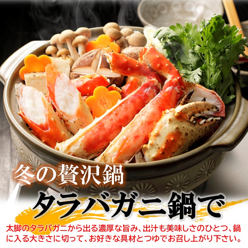 ボイル タラバガニ 5L 1kg×1肩（解凍後800g前後） 約2〜3人前 厳選