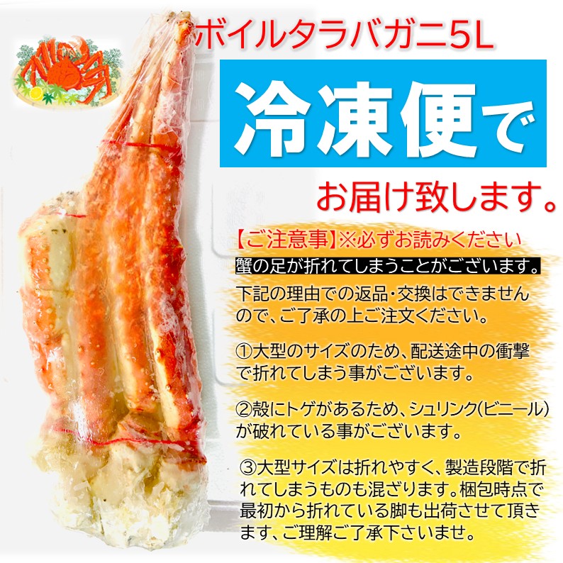 ボイル タラバガニ 5L 1kg×1肩（解凍後800g前後） 約2〜3人前 厳選
