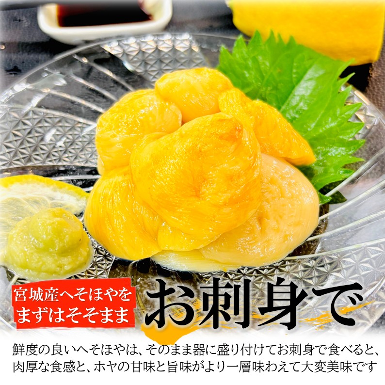 へそほや 110g/pc たれ付き 宮城県産 ホヤ 海鞘 ほや 冷凍 ホヤ酢