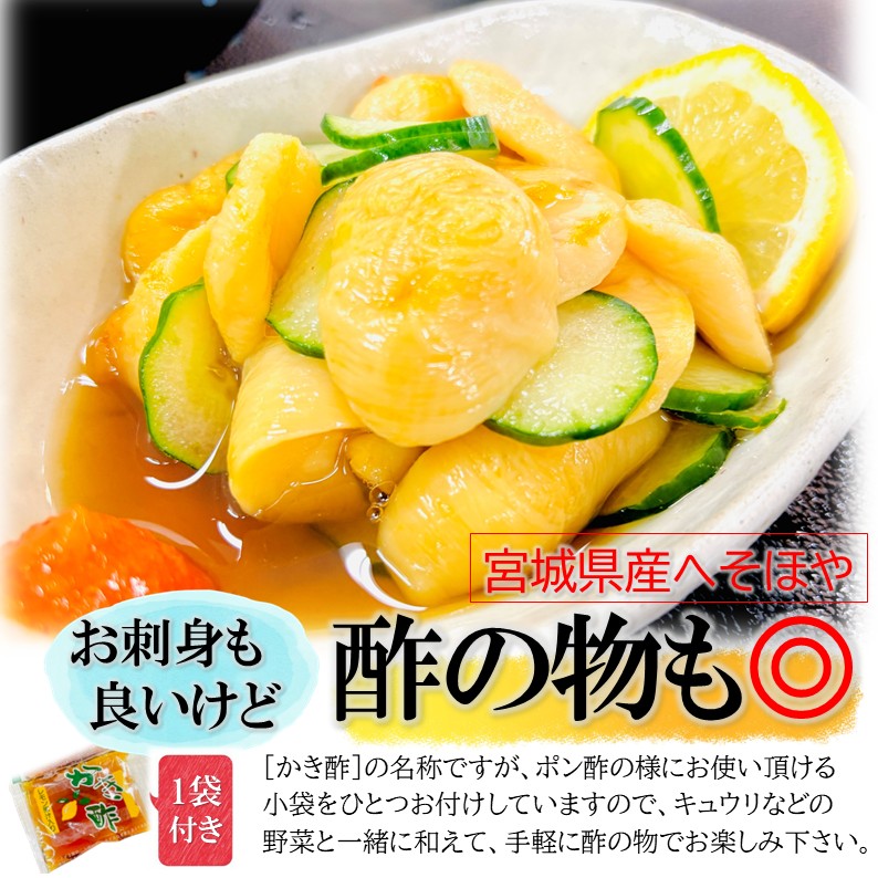 へそほや 110g/pc たれ付き 宮城県産 ホヤ 海鞘 ほや 冷凍 ホヤ酢