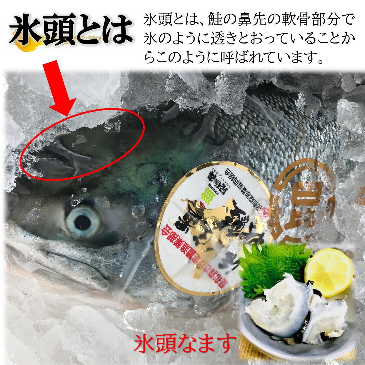 日本人気超絶の日本人気超絶の氷頭 なます 350g PC 国内水揚げの鮭を使用 年末年始にも重宝する稀少な珍味 氷頭なます ひず ヒズ 鮭 軟骨 珍味  国産 酢漬け 鮭、サーモン