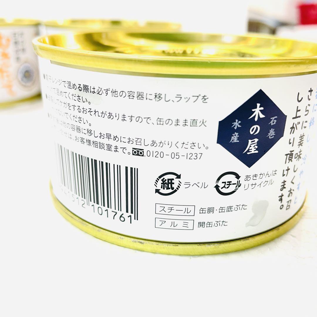 ほや 水煮 缶 170g×3缶セット むきたて 三陸珍味 木の屋 石巻水産 ホヤ