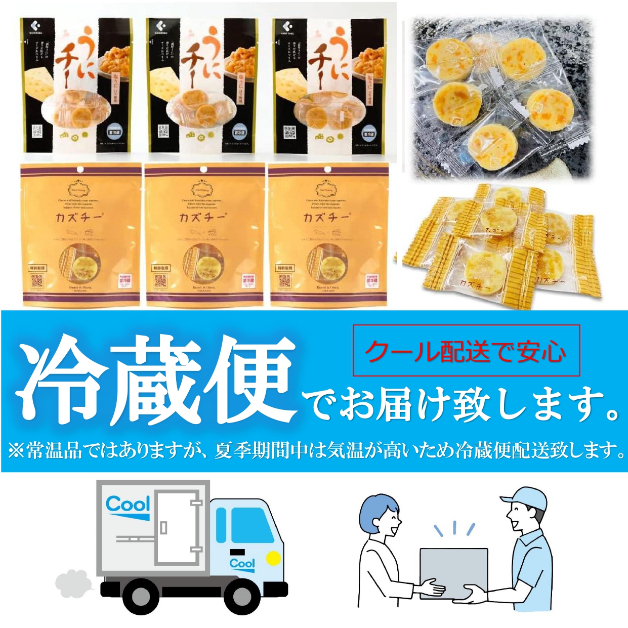 カズチ― 3個 + うにチー 食べ比べセット チーズ おつまみ ワイン