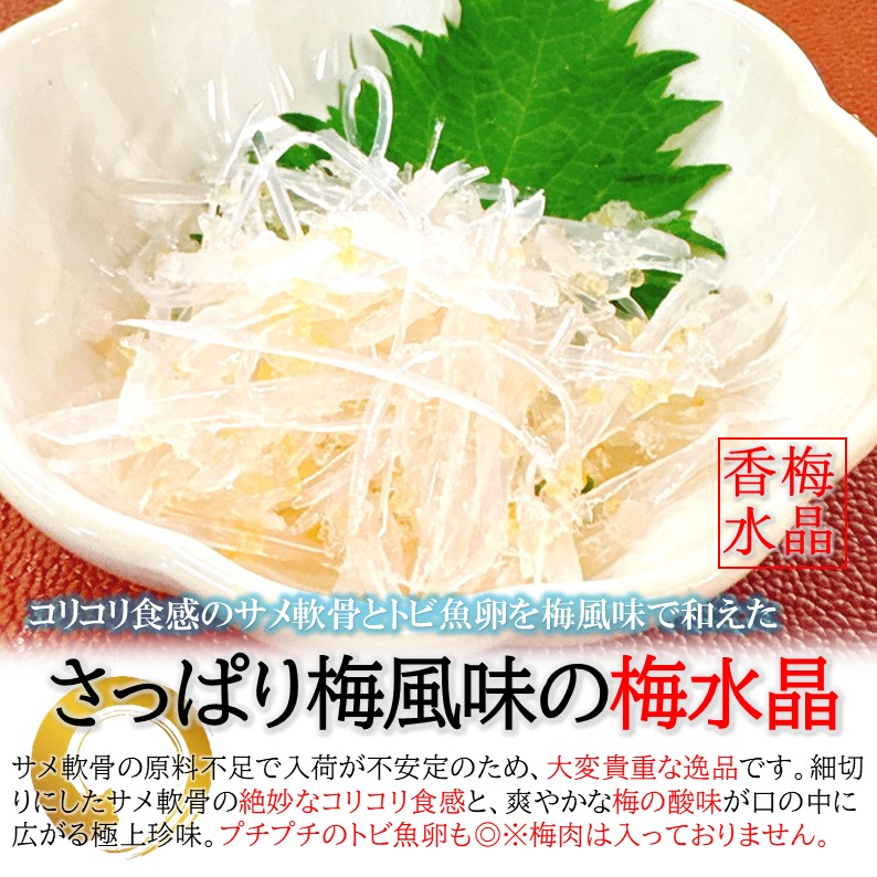 鮫軟骨100％ 香梅水晶 700g 国産原料 すっぱコリコリ 高級タイプ