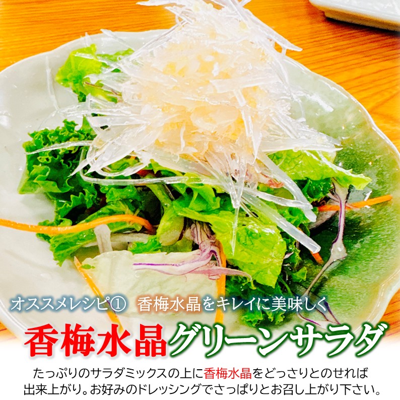 鮫軟骨100％ 香梅水晶 700g 国産原料 すっぱコリコリ 高級タイプ 梅