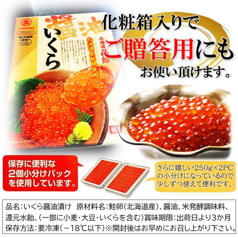 北海道産 いくら醤油漬け 500g (250g×2) 鮭卵 1級品 函館 イクラ 贈答用 ギフト いくら 醤油漬け イクラ 北海道 小分け お歳暮  熨斗 メッセージ : 1013 : 牡蠣鮮魚仲卸かきや - 通販 - Yahoo!ショッピング