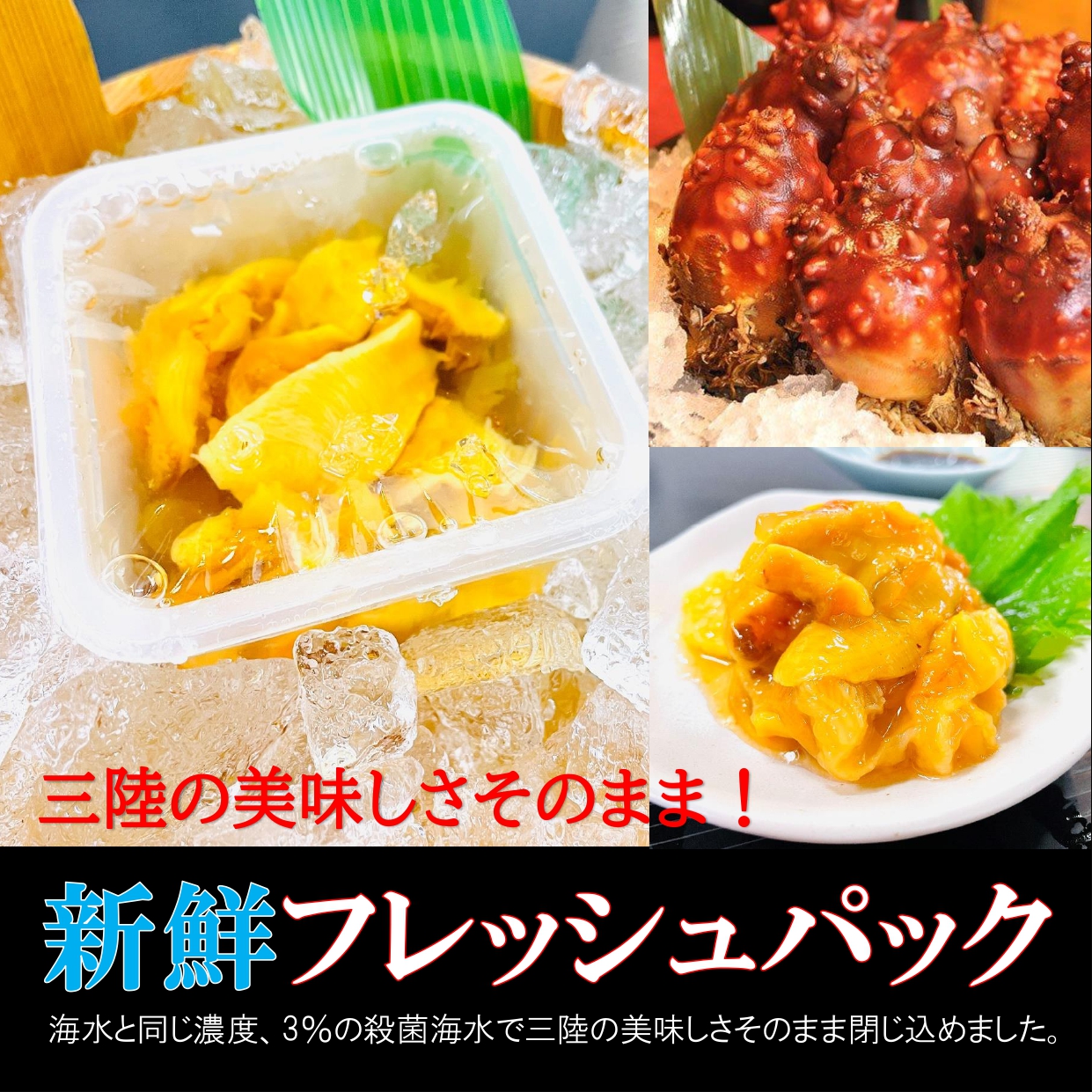 三陸ほやむき身３００ｇ