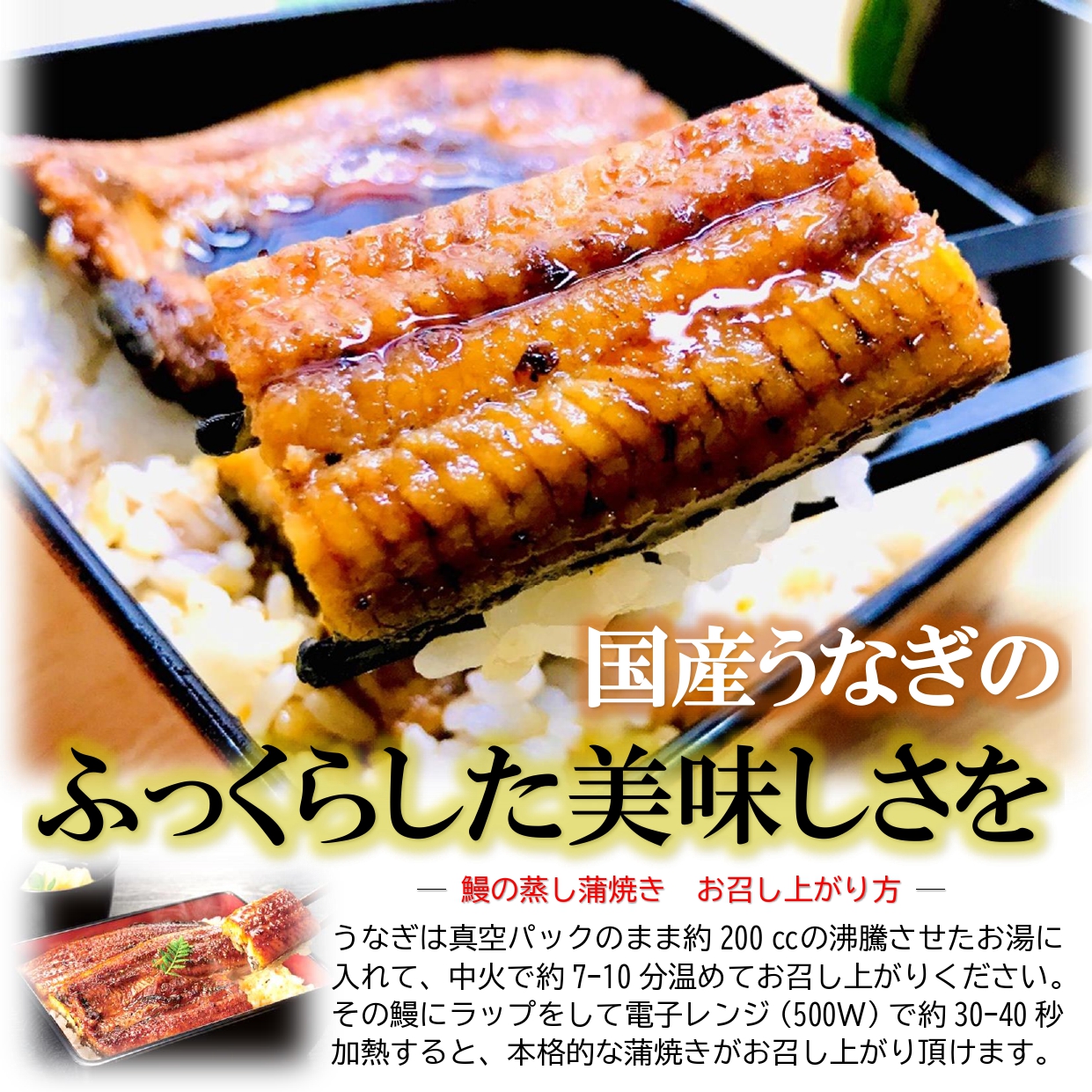 国産 ”うなぎ蒲焼” 約180g前後×5pc 真空パック入り 山椒・タレ