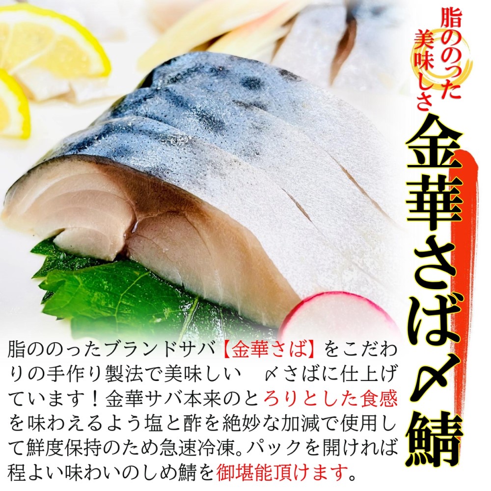 kakiya 金華さば しめ鯖 3枚セット ギフト用 三陸金華山沖 宮城