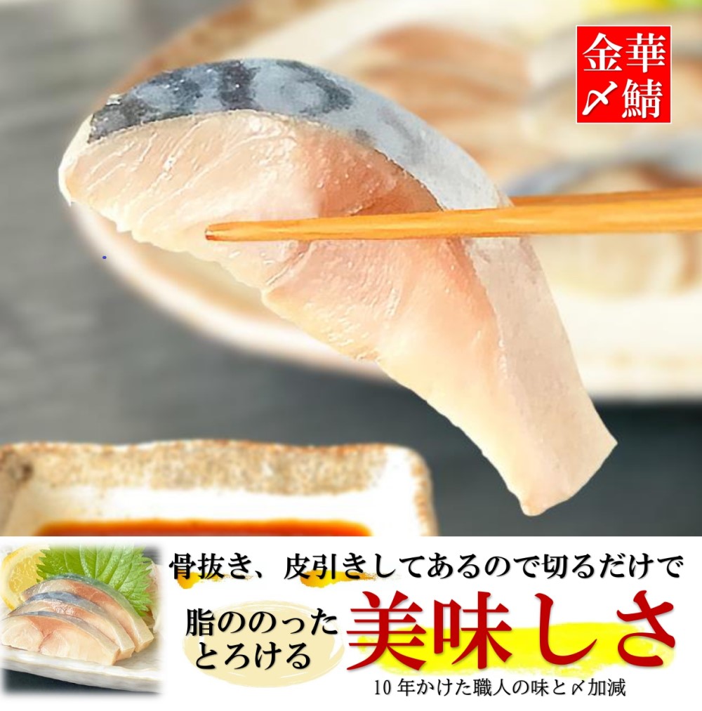 kakiya 金華さば しめ鯖 3枚セット ギフト用 三陸金華山沖 宮城