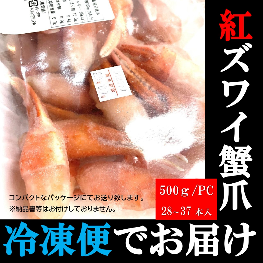 kakiya【 紅ズワイガニ 2本爪ポーション 500g／PC 】Ｌサイズ 約28〜37本入 カニ鍋 海鮮かに丼 蟹爪フライなどに！！ カニ爪 蟹爪  カニ爪肉 :zuwaiganitume500:牡蠣鮮魚仲卸かきや - 通販 - Yahoo!ショッピング