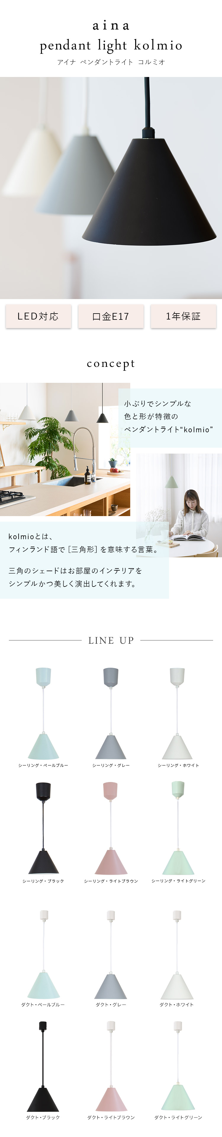 aina ペンダントライト kolmio コルミオ
