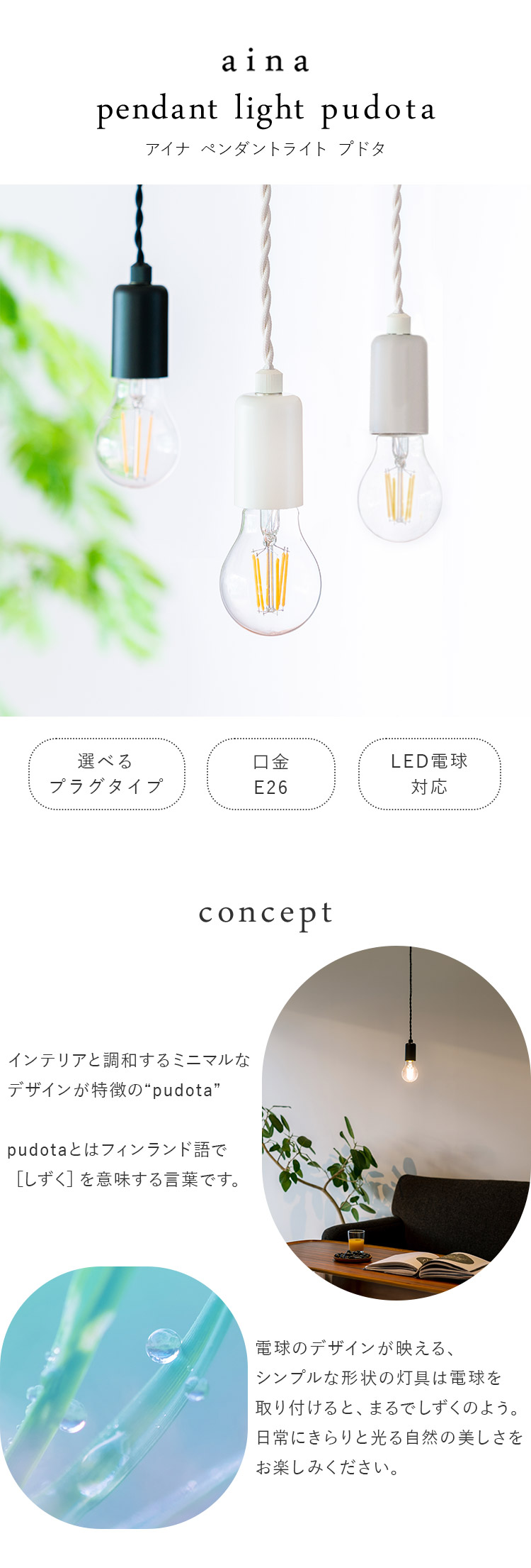 aina ペンダントライト pudota プドタ