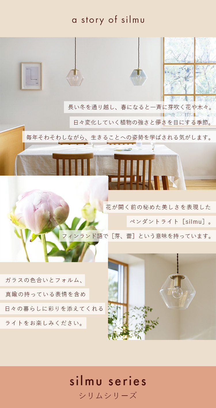 pelata ペンダントライト silmu シリム