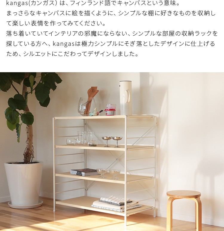 2点セット★定価28000円★可愛い北欧ラック★kangas シェルフ【幅90】 sun-ca210928-03.jpg