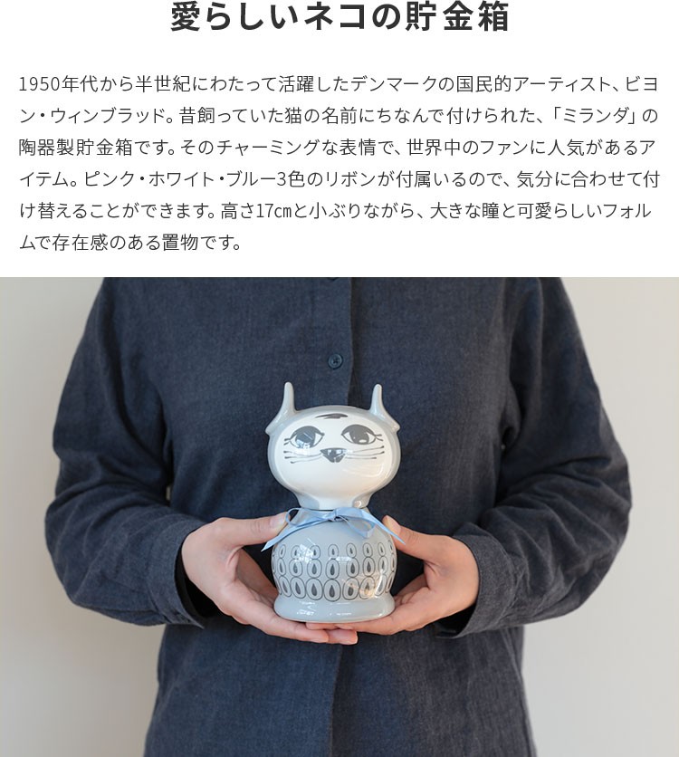 貯金箱 ミランダマニーキャット Miranda Money Cat BJORN