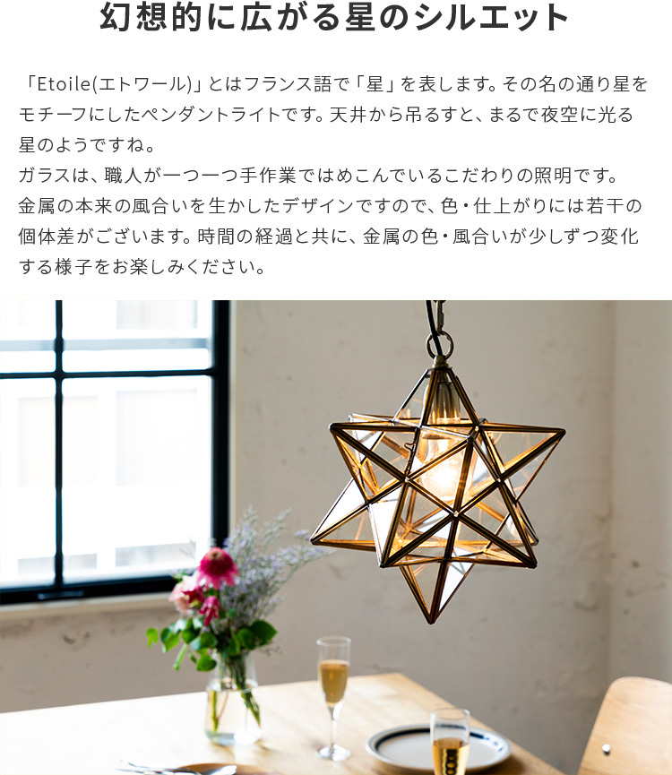 DI CLASSE（ディクラッセ） ペンダントライト エトワール おしゃれ