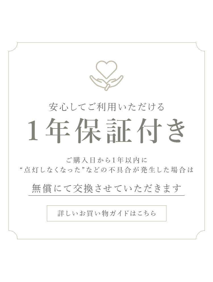 1年保証