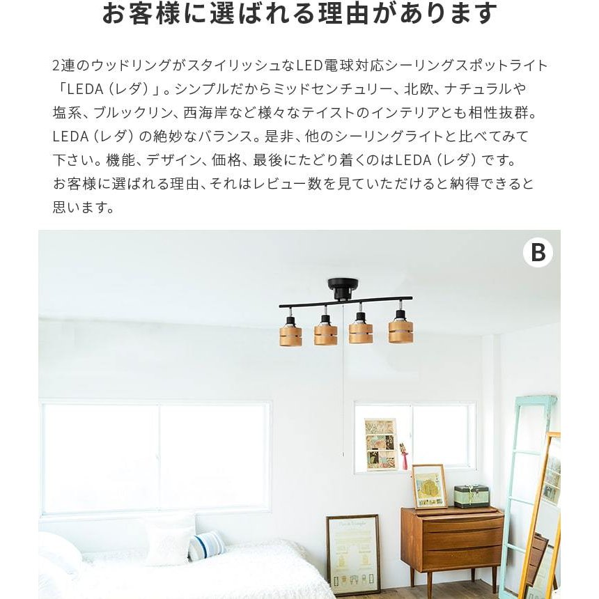 シーリングライト 4灯 LED対応 スポットライト レダ 天井照明 照明器具 6畳 和室 和風 北欧 寝室 リビング用 居間用 ダイニング用 食卓用 シーリング 木枠 電気 おしゃれ ペンダントライト 間接照明 子供部屋 テレワーク