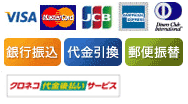 支払い方法