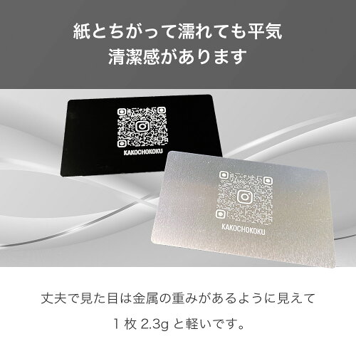 QRコードメタルカード QRコード 電子決済 ショップカード 金属名刺