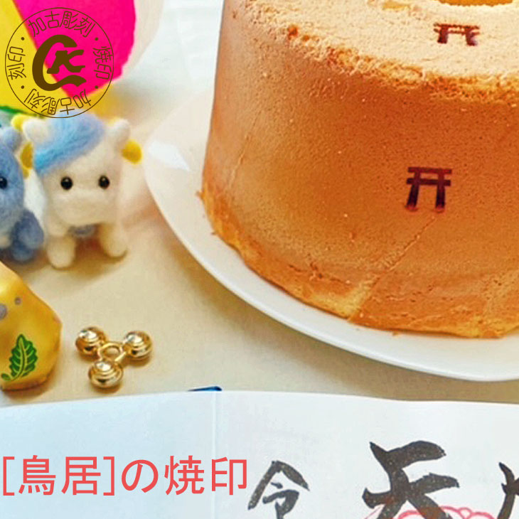 フェリシモ　焼き印　焼印　焼きごて　10本　数字（お菓子　製菓　パン作り） 20251103213627_1.jpg