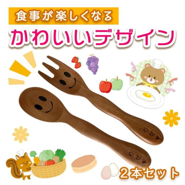 にこにこスプーン/ニコニコスプーン/にこにこ/ニコニコ/キッズスプーン/スプーンとフォークセット/食器/名入れ
