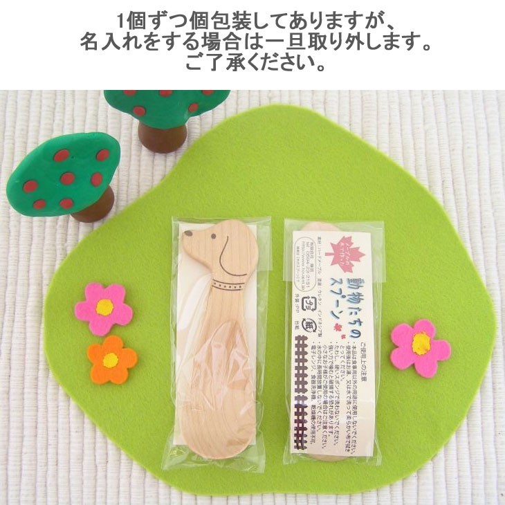 名入れ　木のスプーン 出産　お祝い　ギフト プレゼント カトラリー 木製 こども 子ども キッズ　誕生日  入園 アイス 孫 動物モチーフ　北欧　雑貨