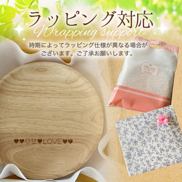 父の日/母の日/敬老の日/ギフト/名入れ/文字入れ/ウッドプレート/木のお皿/ロゴ入れ/ランチ/モーニング/ラウンド/ケーキプレート/ナチュラル/ワンプレート/丸皿/木皿/木/記念日/出産祝い/出産ギフト/女の子/男の子/プレゼント/お祝/おうちカフェ/おうち時間