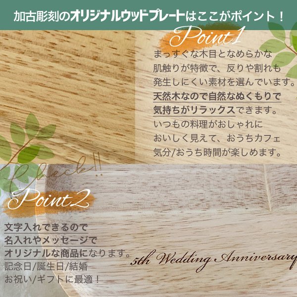 point1/レーザー彫刻/レストラン/カフェ/cafe/催事/イベント/ロゴ入れ/ランチ/モーニング/ラウンド/ケーキ/プレート/ナチュラル/ワンプレート/丸皿/木皿/木/記念日/結婚/メッセージ/ノベルティ/プレゼント/お祝/おうちカフェ/おうち時間.jfif